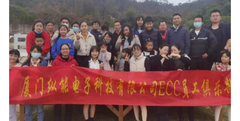 <b>縱能科技ECC員工俱樂(lè)部翔安布境香山燒烤野游</b>